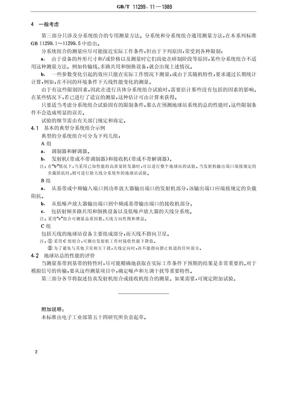 GB 11299.11-1989 卫星通信地球站无线电设备测量方法 第三部分 分系统组合测量 第一节 概述.pdf_第3页