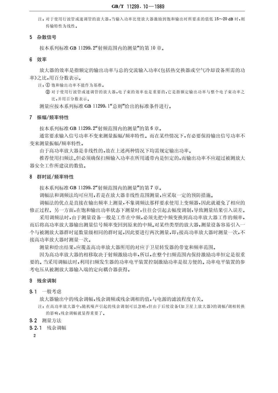 GB 11299.10-1989 卫星通信地球站无线电设备测量方法 第二部分 分系统测量 第十节 高功率放大器.pdf_第3页