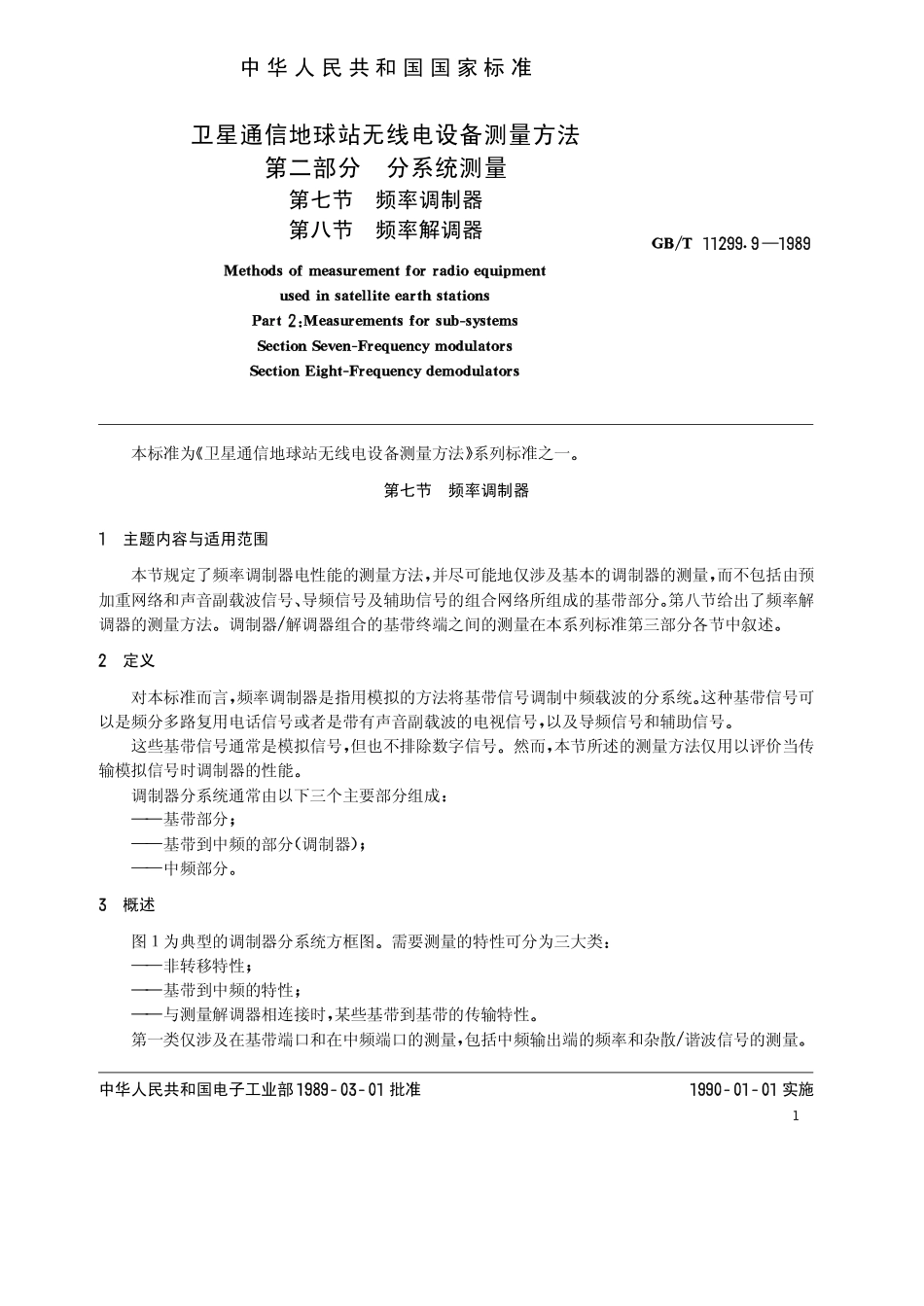 GB 11299.9-1989 卫星通信地球站无线电设备测量方法 第二部分 分系统测量 第七节 频率调制器 第八节 频率解调器.pdf_第2页
