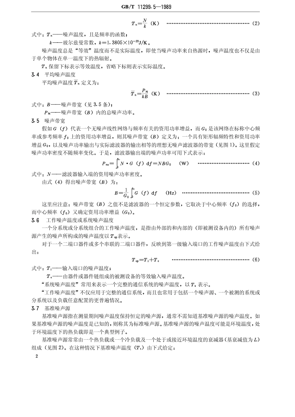 GB 11299.5-1989 卫星通信地球站无线电设备测量方法 第一部分 分系统和分系统组合通用的测量 第五节 噪声温度测量.pdf_第3页