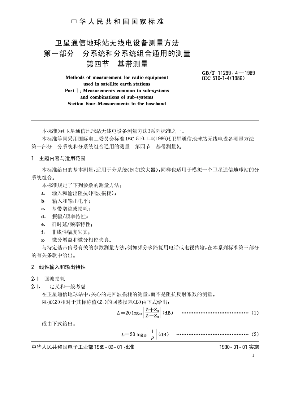 GB 11299.4-1989 卫星通信地球站无线电设备测量方法 第一部分 分系统和分系统组合通用的测量 第四节 基带测量.pdf_第2页