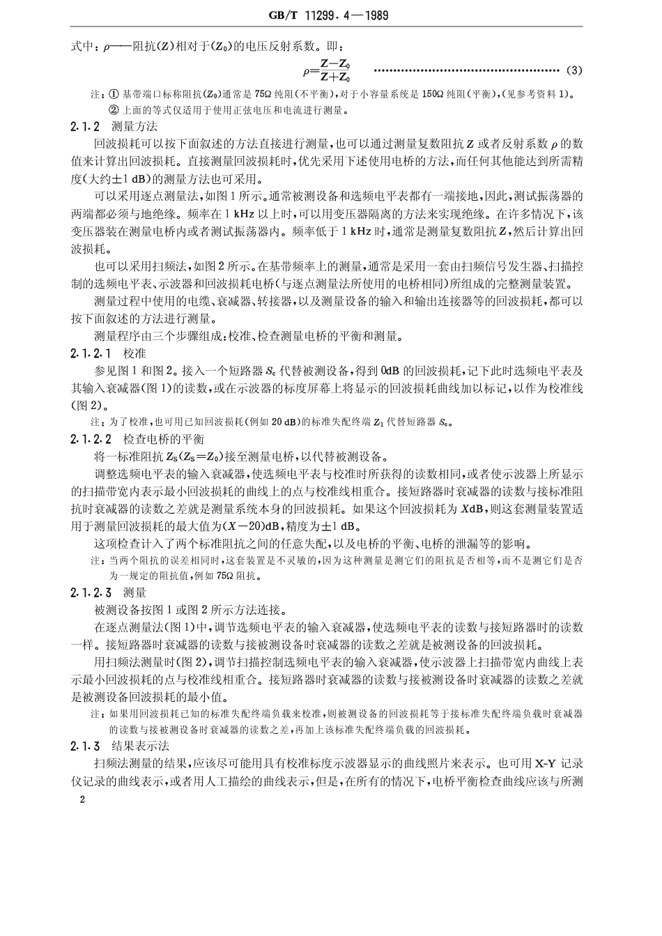 GB 11299.4-1989 卫星通信地球站无线电设备测量方法 第一部分 分系统和分系统组合通用的测量 第四节 基带测量.pdf_第3页