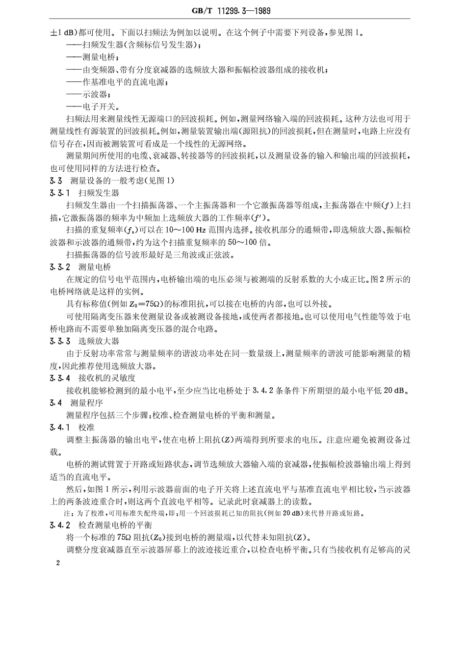 GB 11299.3-1989 卫星通信地球站无线电设备测量方法 第一部分 分系统和分系统组合通用的测量 第三节 中频范围内的测量.pdf_第3页