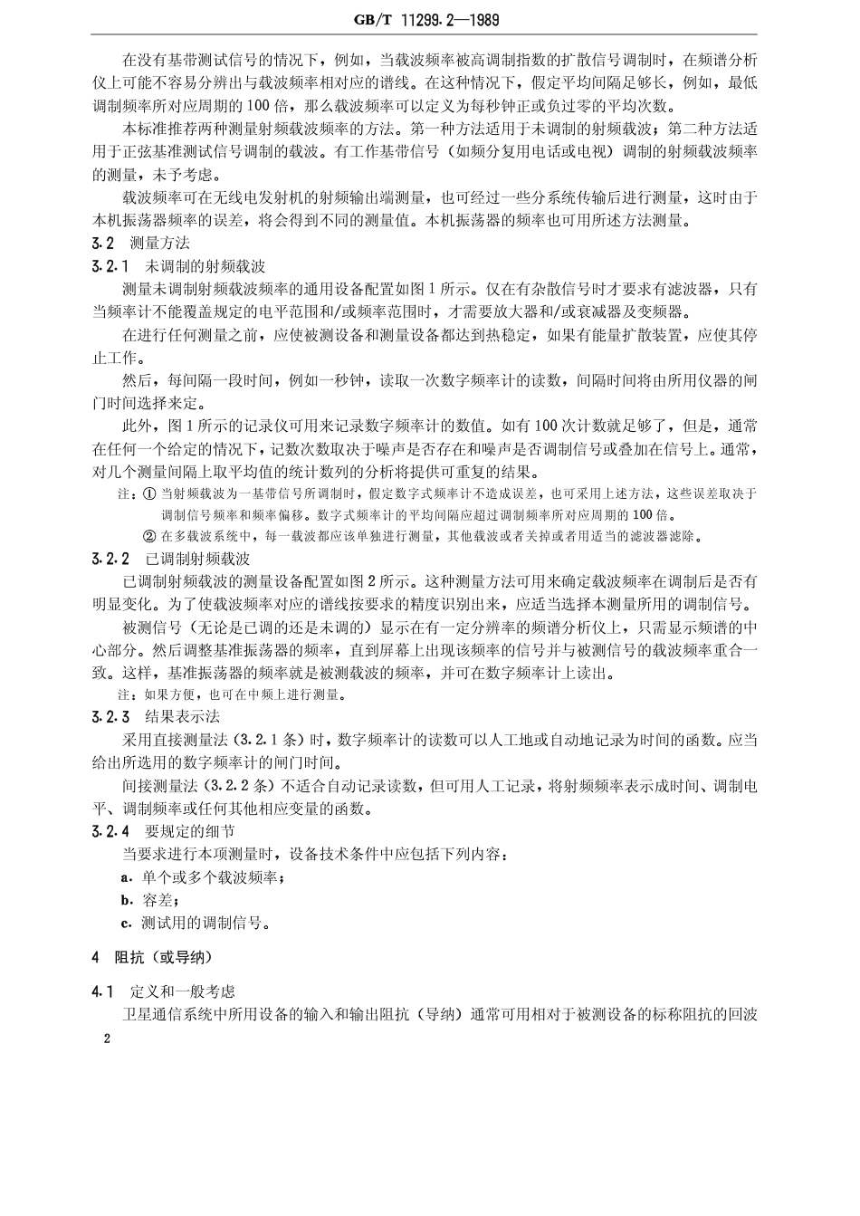 GB 11299.2-1989 卫星通信地球站无线电设备测量方法 第一部分 分系统和分系统组合通用的测量 第二节 射频范围内的测量.pdf_第3页