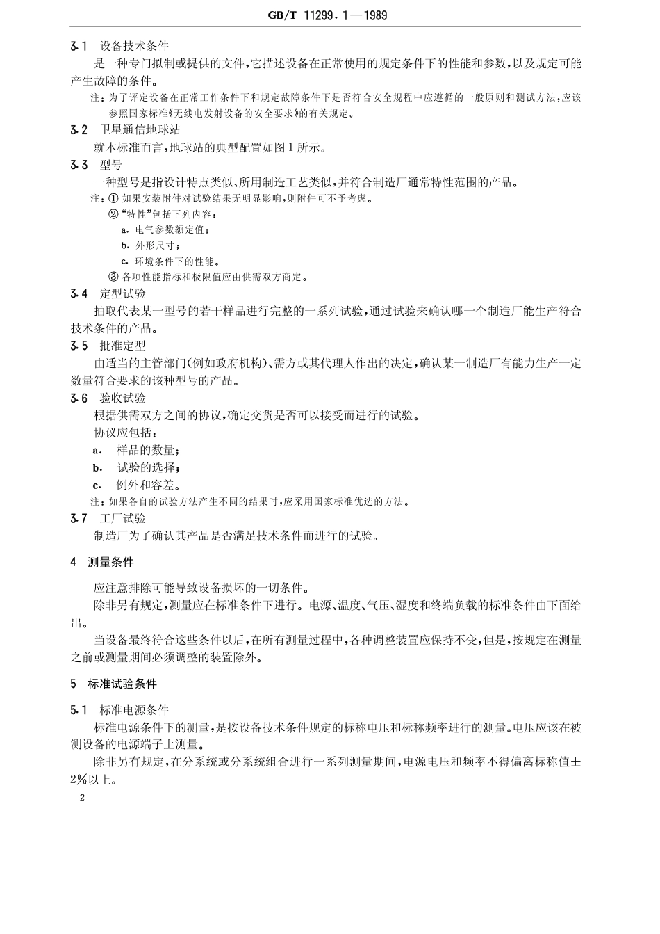 GB 11299.1-1989 卫星通信地球站无线电设备测量方法 第一部分 分系统和分系统组合通用的测量 第一节 总则.pdf_第3页