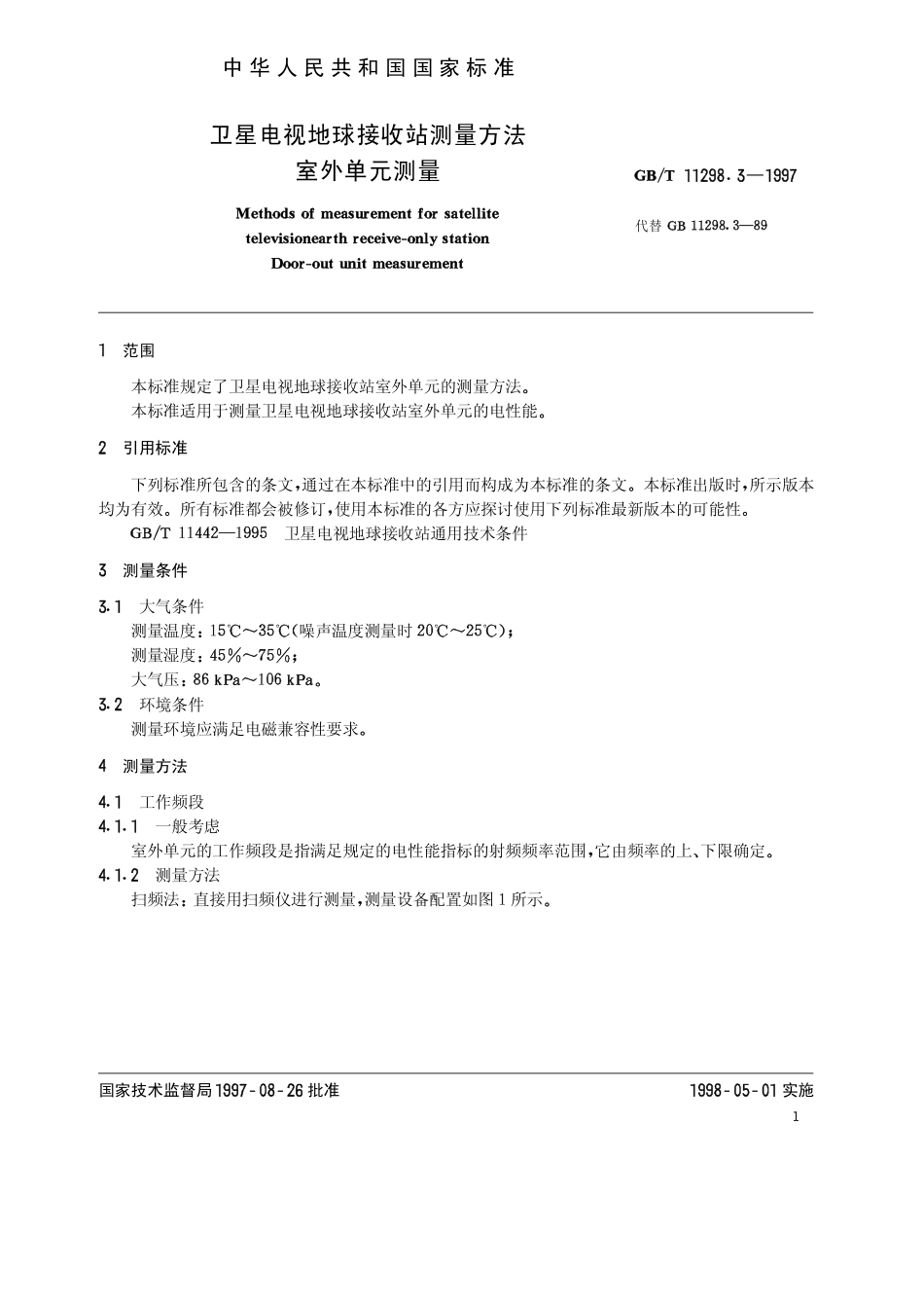 GB 11298.3-1997 卫星电视地球接收站测量方法 室外单元测量.pdf_第3页