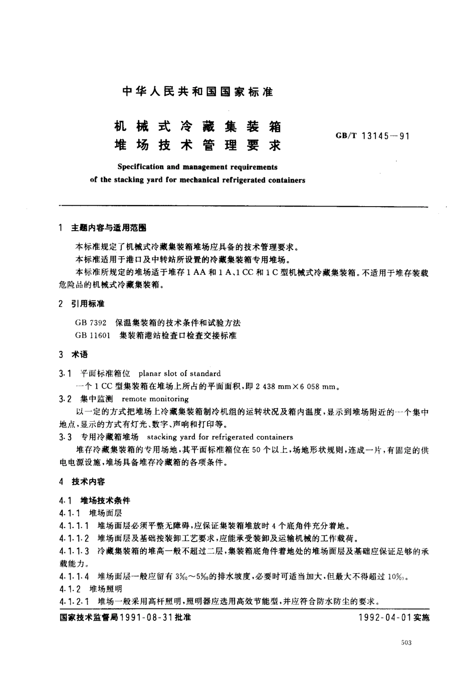 GBT 13145-1991 机械式冷藏集装箱堆场技术管理要求.pdf_第1页