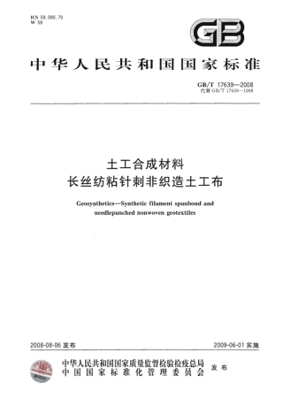 GBT 17639-2008 土工合成材料长丝纺粘针刺非织造土工布.pdf