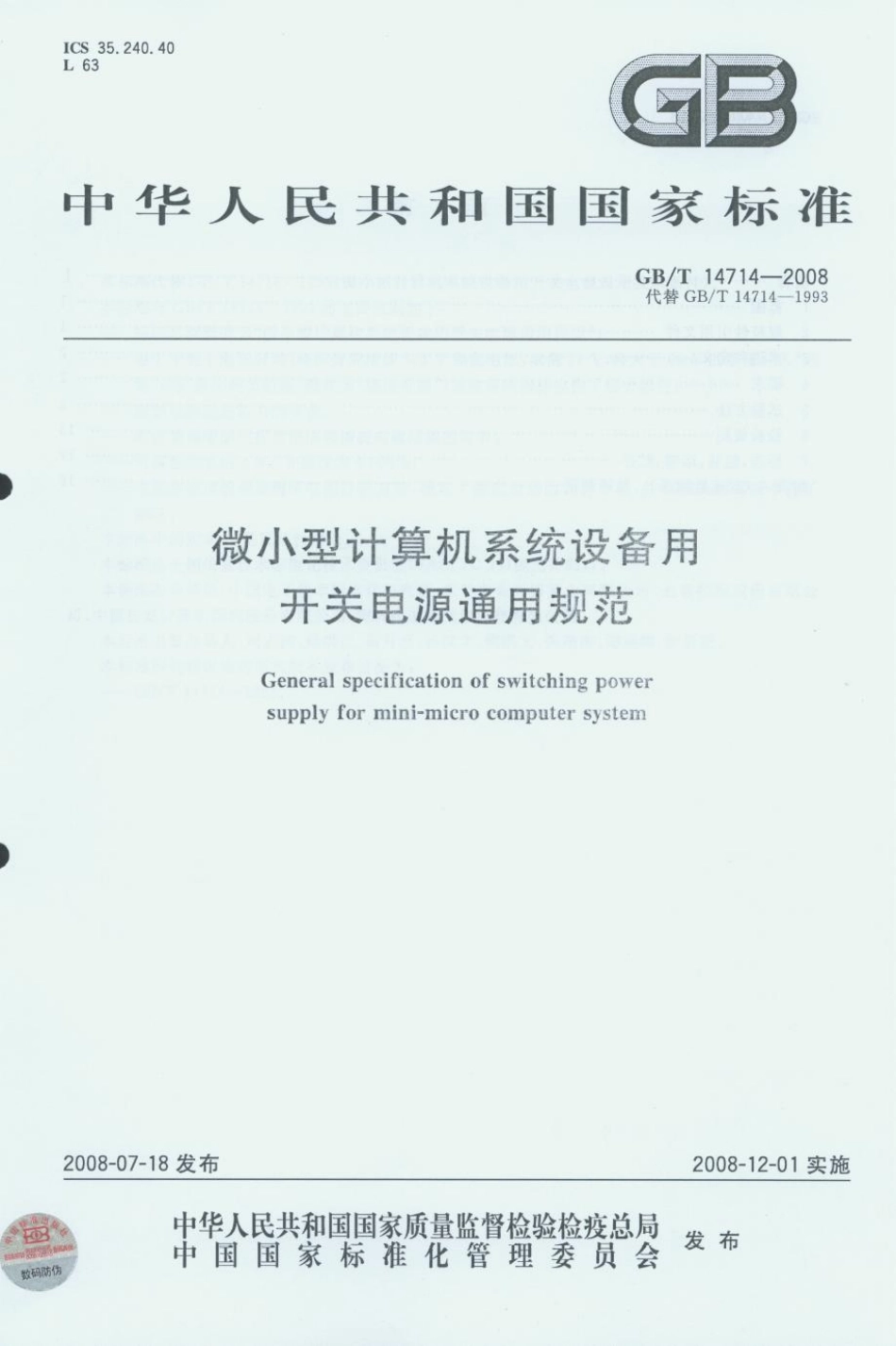 GBT 14714-2008 微小型计算机系统设备用开关电源通用规范.pdf_第2页