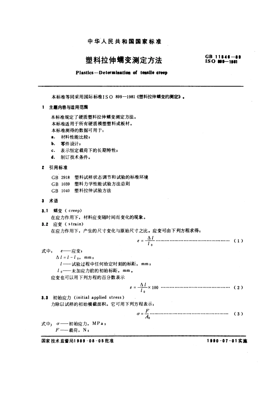 GB 11546-1989 塑料拉伸乳变测定方法.pdf_第1页