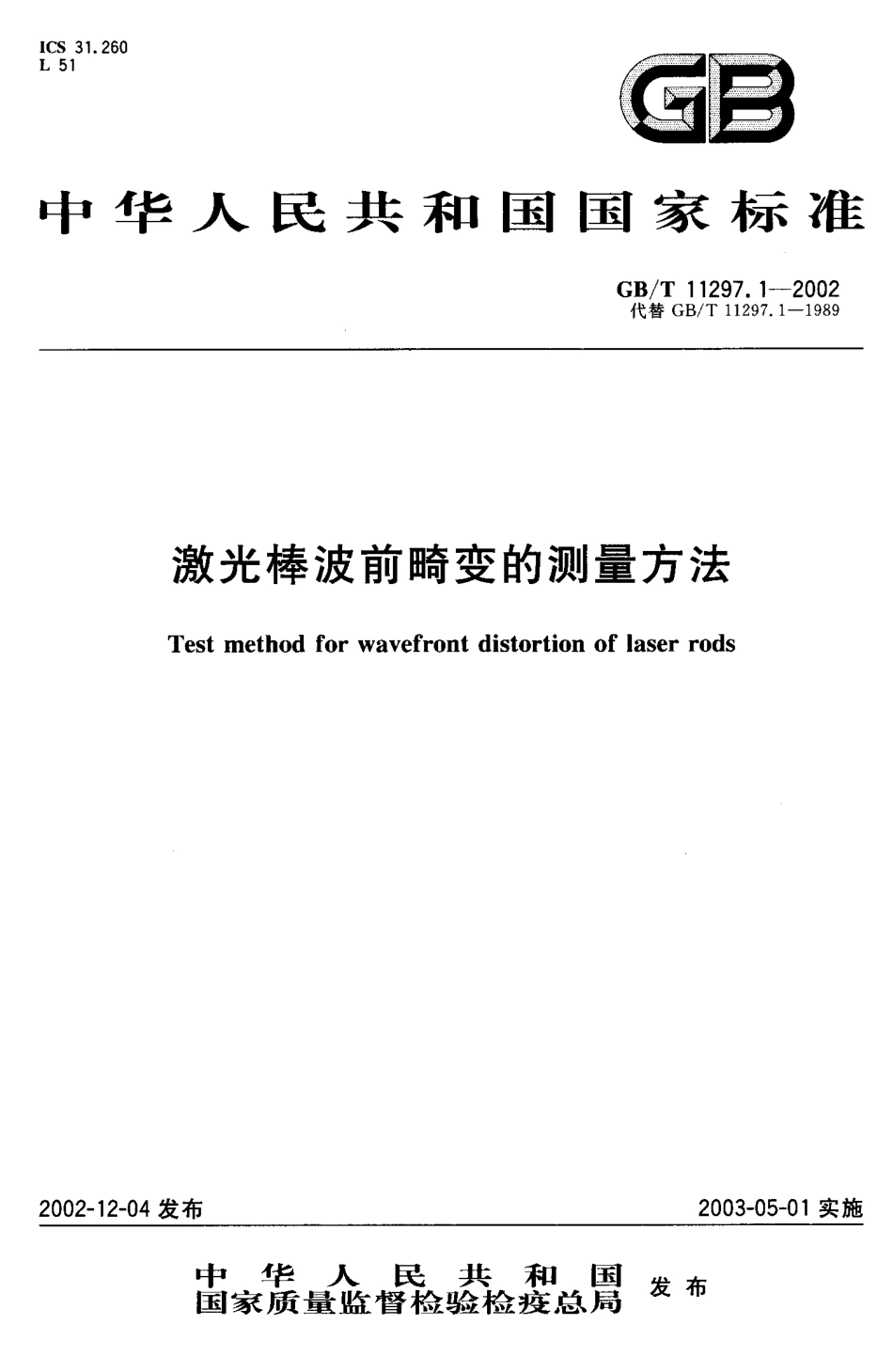 GBT 11297.1-2002 激光棒波前畸变的测量方法.PDF_第1页