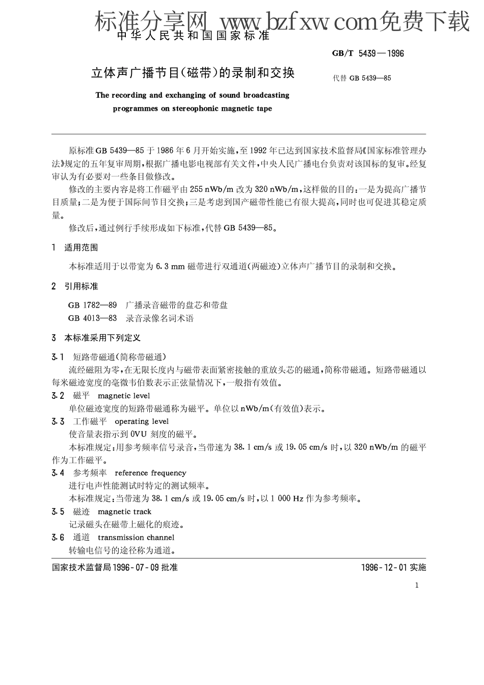 GBT 5439-1996 立体声广播节目(磁带)的录制和交换.pdf_第2页