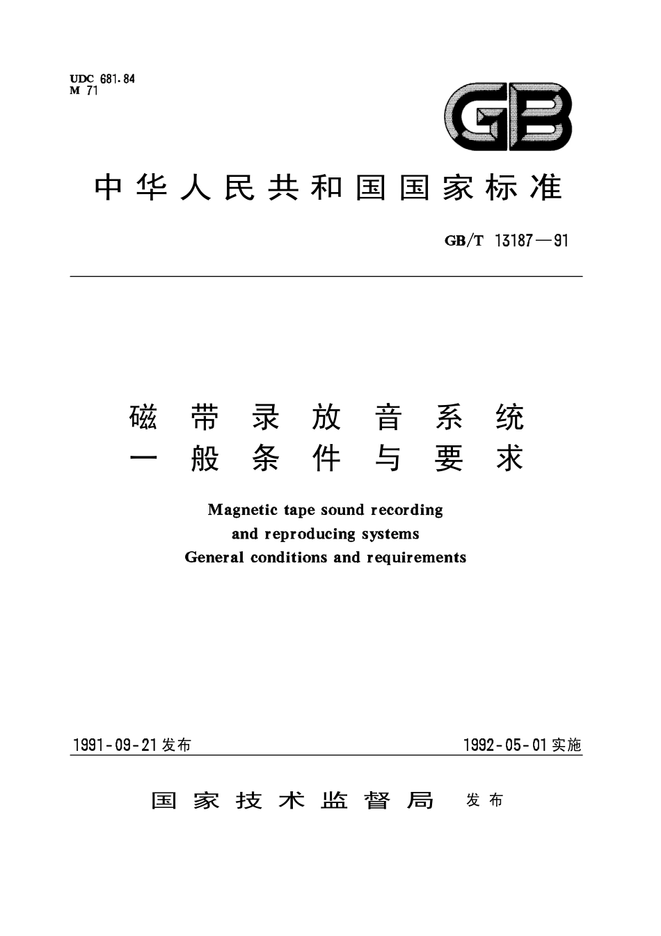 GBT 13187-1991 磁带录放音系统一般条件与要求.pdf_第1页
