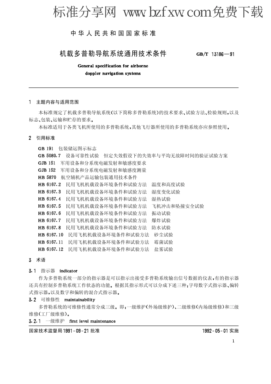 GBT 13186-1991 机载多普勒导航系统通用技术条件.pdf_第2页