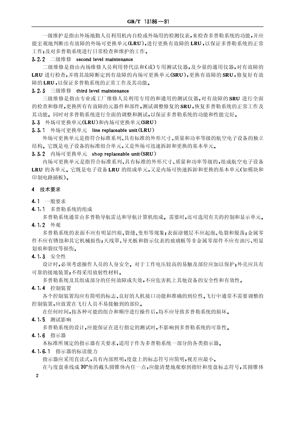 GBT 13186-1991 机载多普勒导航系统通用技术条件.pdf_第3页