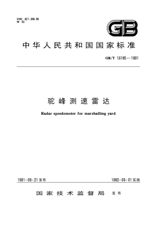 GBT 13185-1991 驼峰测速雷达.pdf
