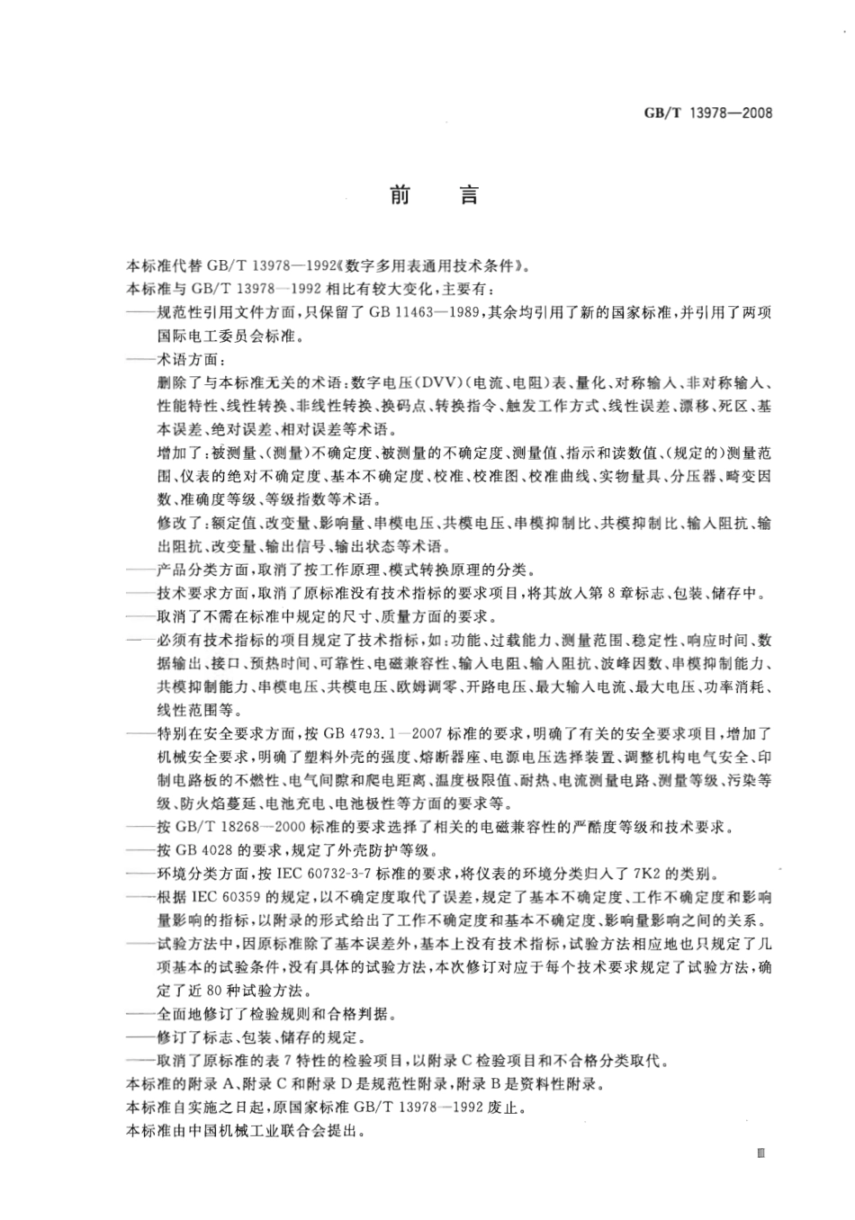 GBT 13978-2008 数字多用表.PDF_第3页