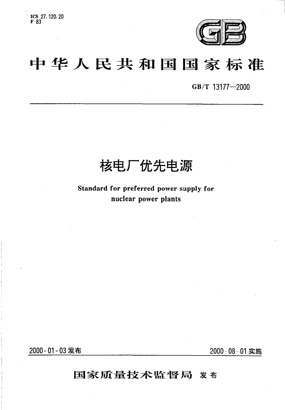 GBT 13177-2000 核电厂优先电源.pdf_第1页