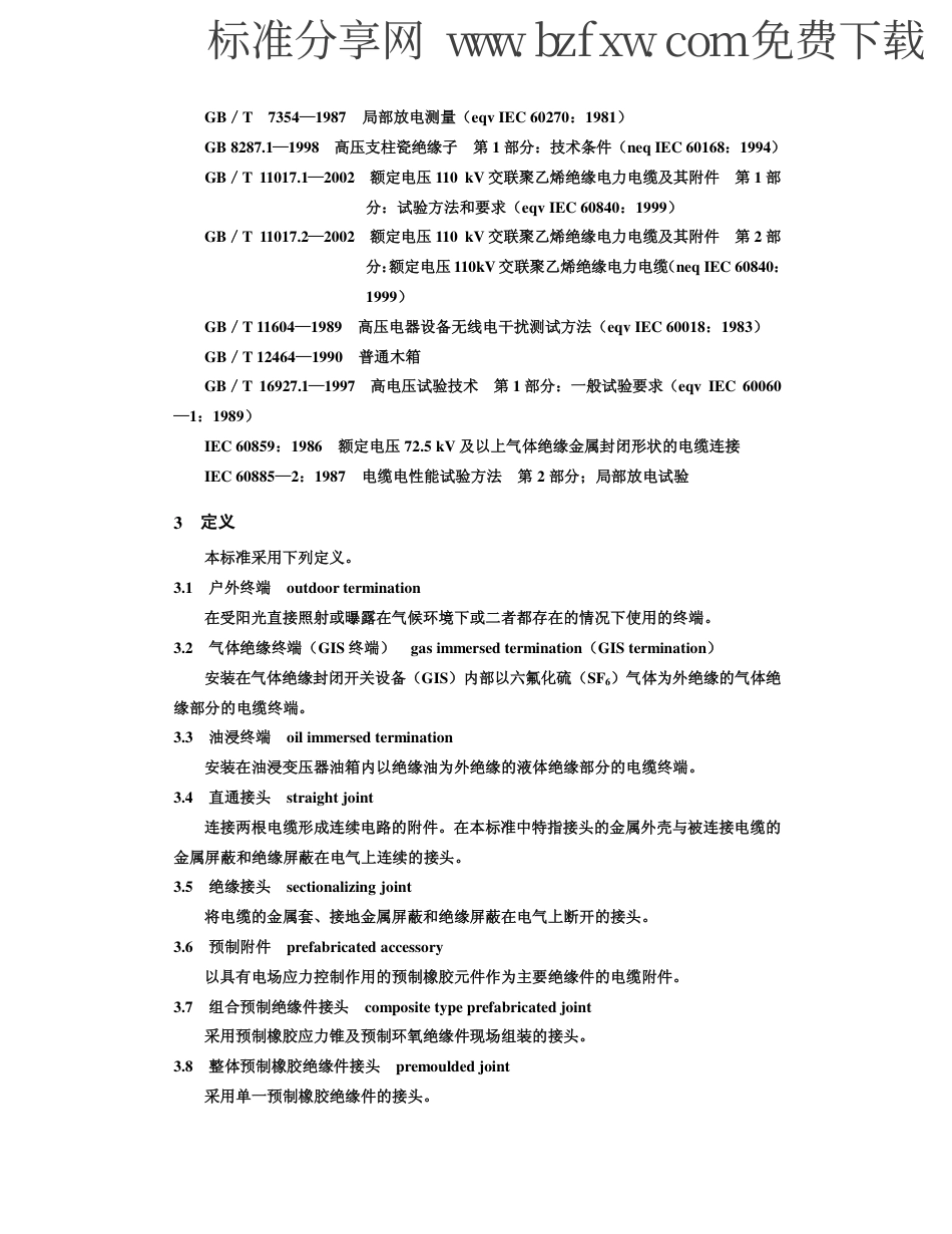 GBT 11017.3 -2002 额定电压110kV 交联聚乙烯绝缘 电力电缆及其附件 第3 部分：额定电压110kV 交联聚乙烯绝缘电力电缆附件.pdf_第2页