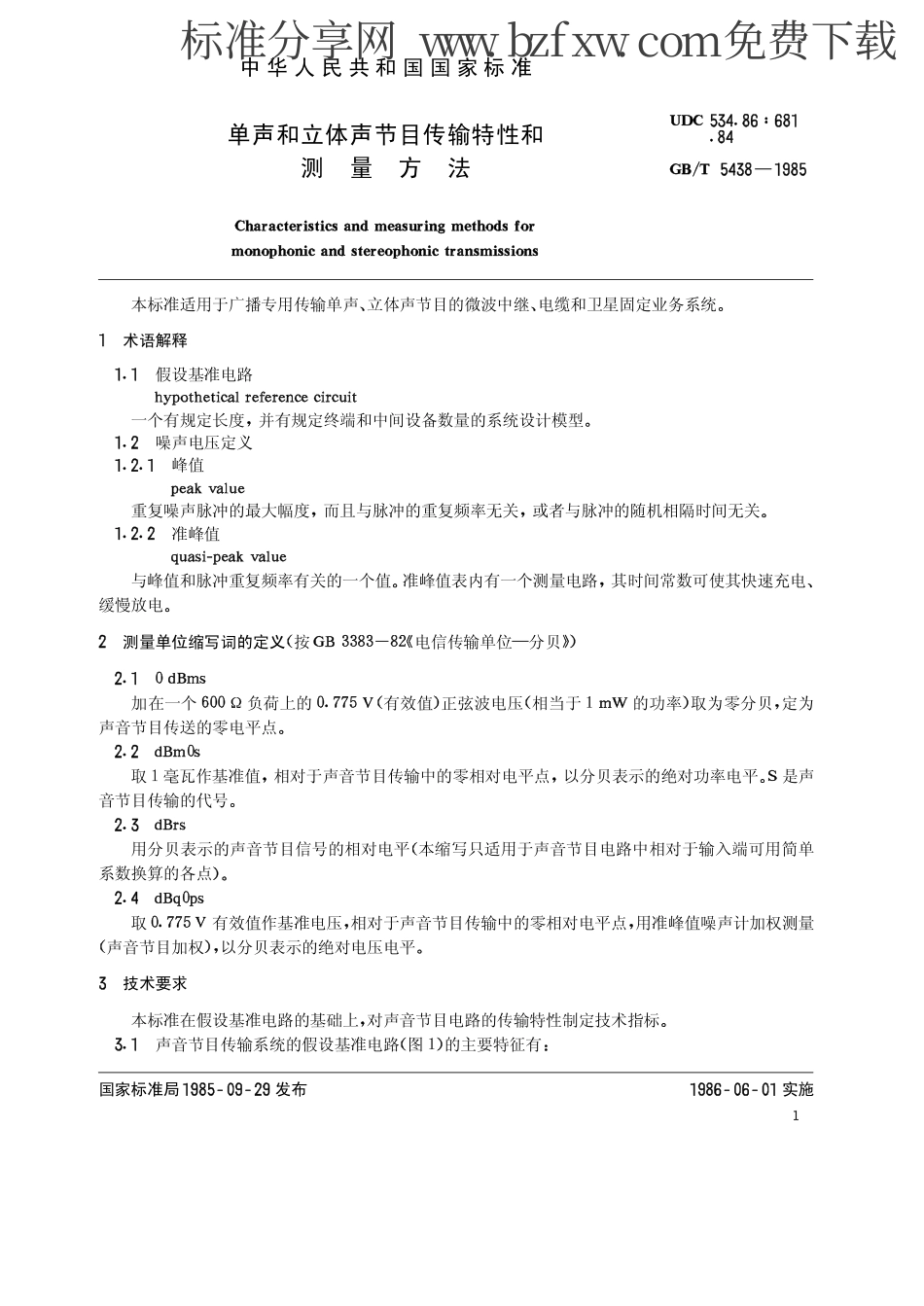 GB 5438-1985 单声和立体声节目传输特性和测量方法.pdf_第2页