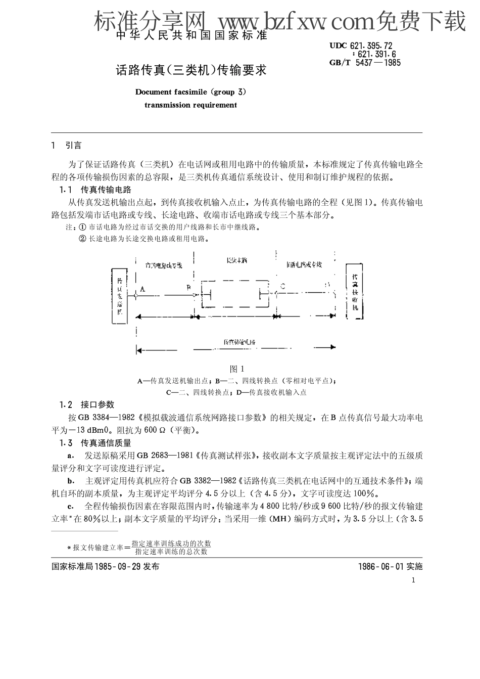 GB 5437-1985 话路传真(三类机)传输要求.pdf_第2页