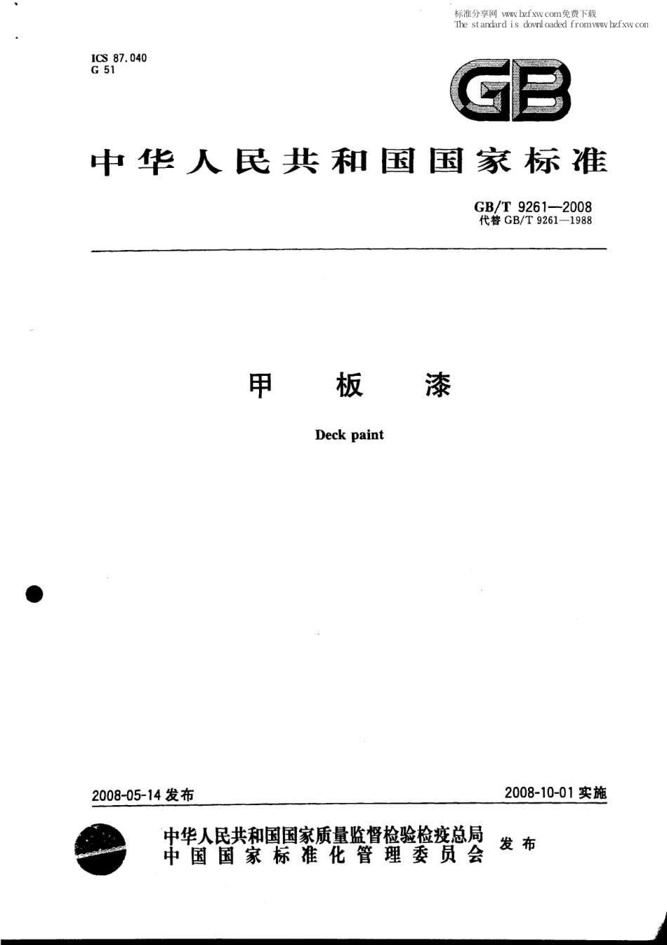 GBT 9261-2008 甲板漆.pdf_第1页