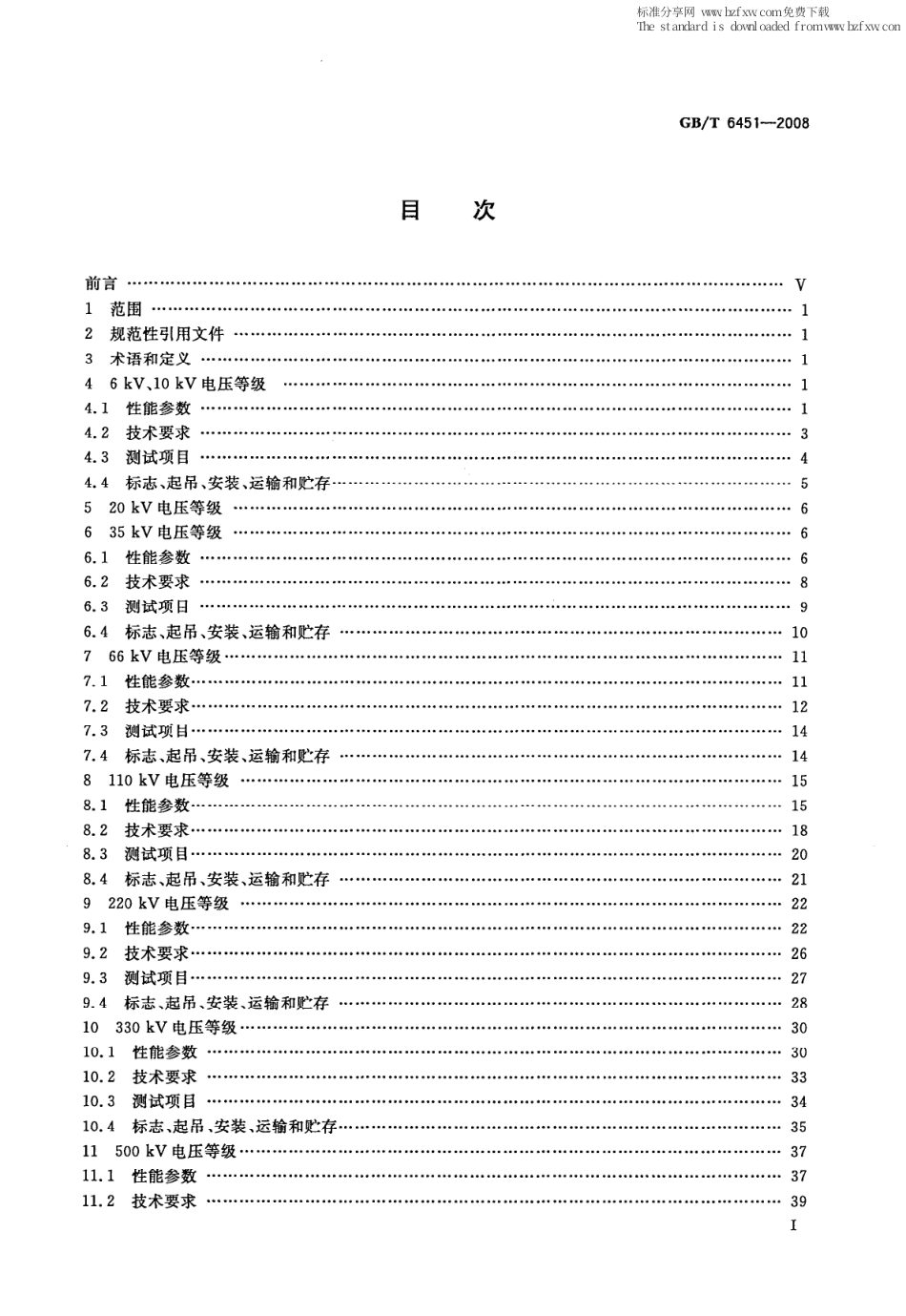 GBT 6451-2008 油浸式电力变压器技术参数和要求.pdf_第2页