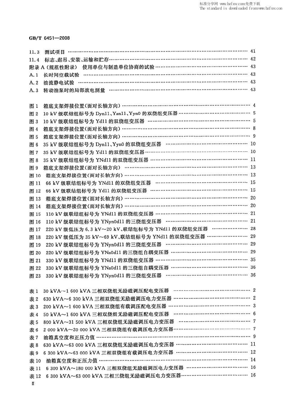 GBT 6451-2008 油浸式电力变压器技术参数和要求.pdf_第3页