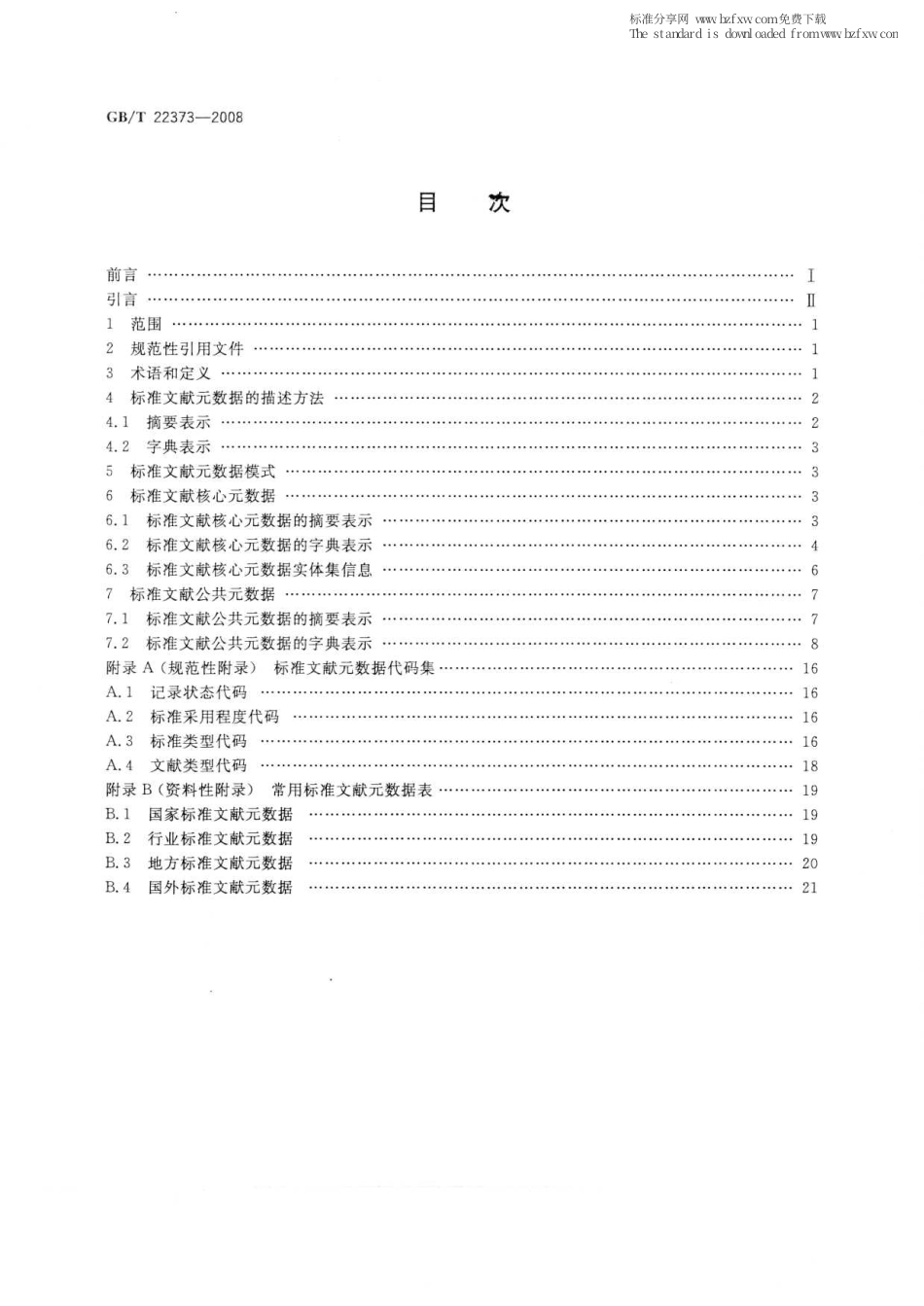 GBT 22373-2008 标准文献元数据.pdf_第2页