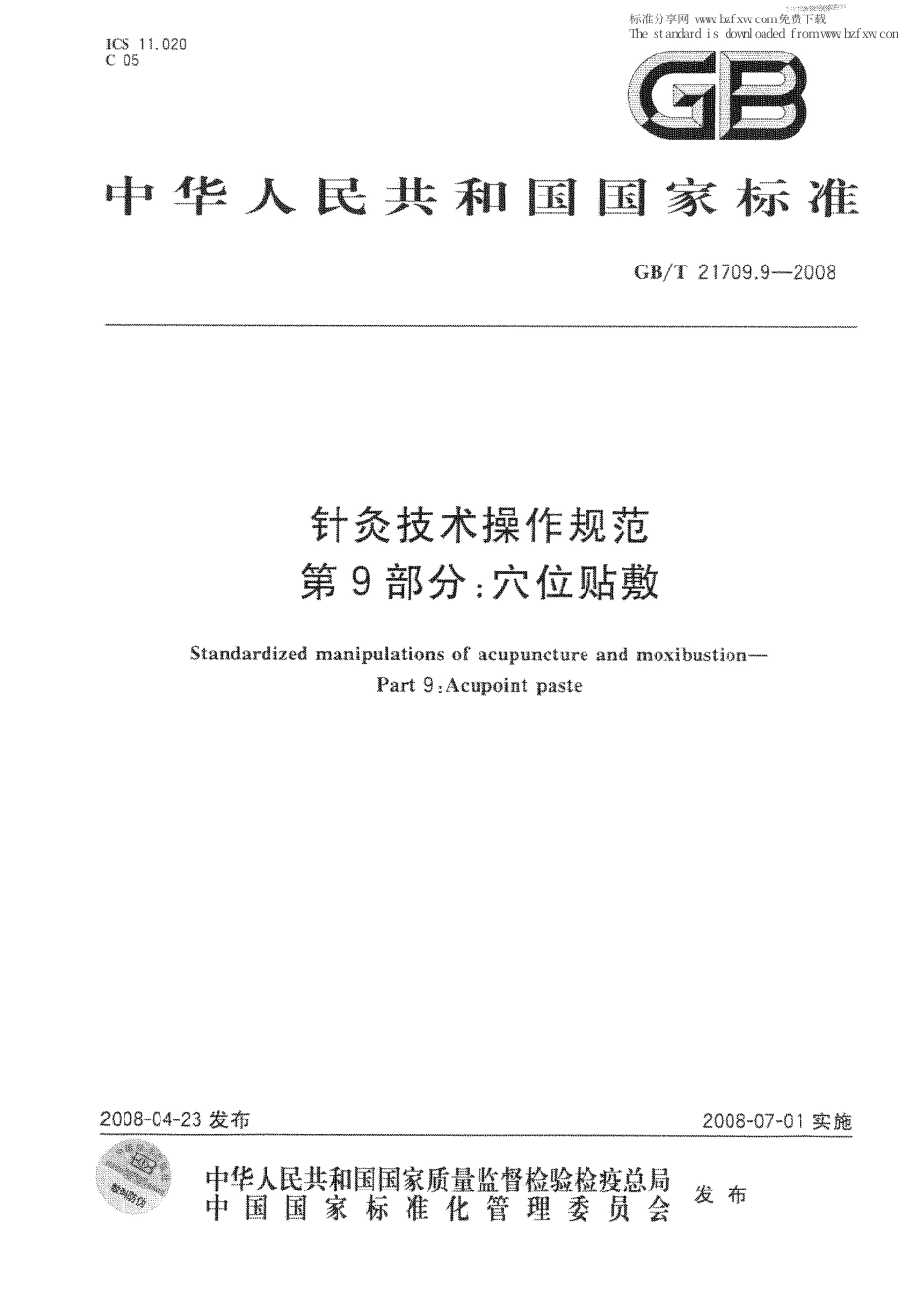 GBT 21709.9-2008 针灸技术操作规范 第9部分：穴位贴敷.pdf_第1页