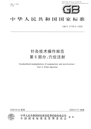 GBT 21709.6-2008 针灸技术操作规范 第6部分：穴位注射.pdf
