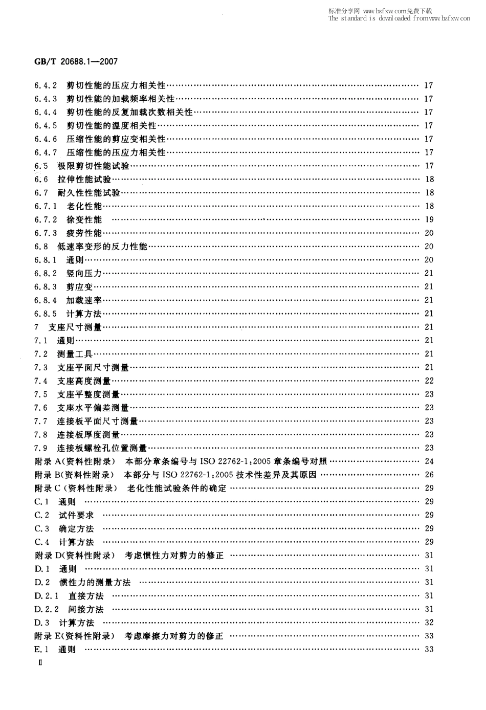 GBT 20688.1-2007 橡胶支座 第1部分：隔震橡胶支座试验方法.pdf_第3页