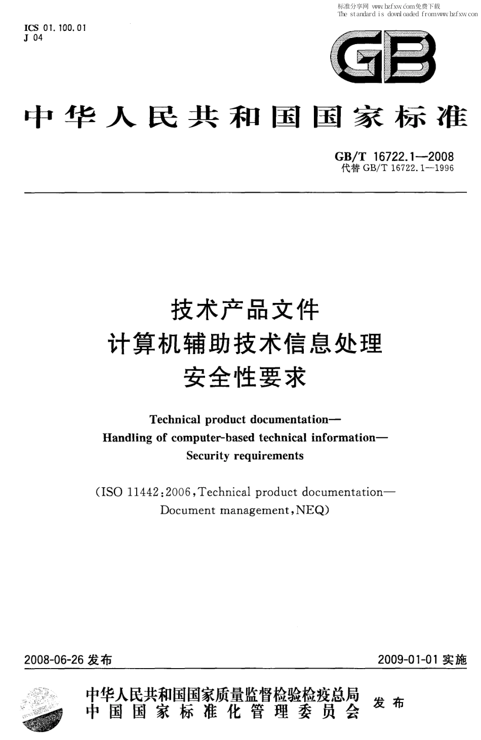 GBT 16722.1-2008 技术产品文件 计算机辅助技术信息处理 安全性要求.pdf_第1页