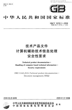 GBT 16722.1-2008 技术产品文件 计算机辅助技术信息处理 安全性要求.pdf