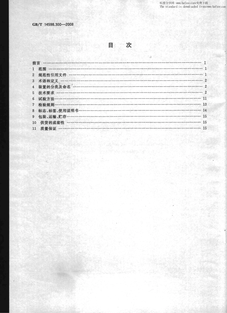 GBT 14598.300-2008 微机变压器保护装置通用技术要求.pdf_第2页