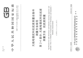 GBT 6113.204-2008 无线电骚扰和抗扰度测量设备和测量方法规范 第2-4部分：无线电骚扰和抗扰度测量方法 抗扰度测量.pdf