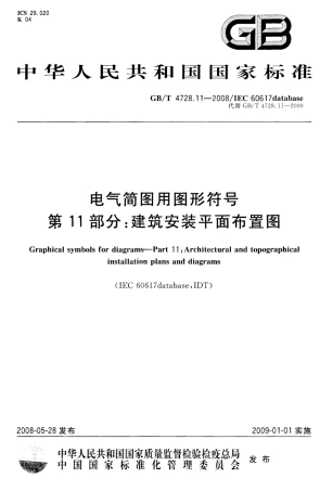 GBT 4728.11-2008 电气简图用图形符号 第11部分：建筑安装平面布置图.pdf