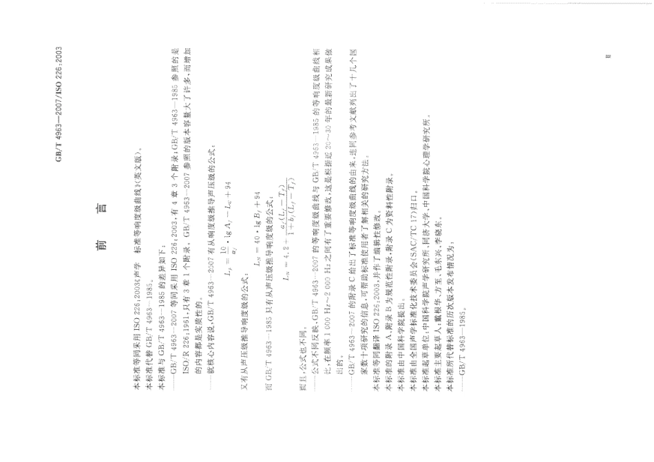 GBT 4963-2007 声学 标准等响度级曲线.pdf_第3页
