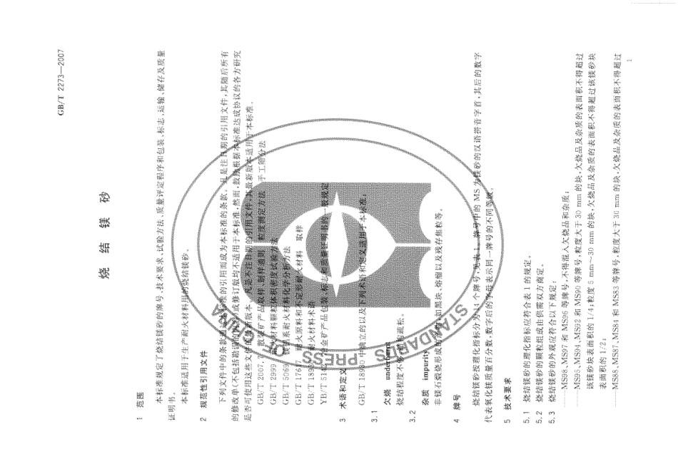 GBT 2273-2007 烧结镁砂.pdf_第3页