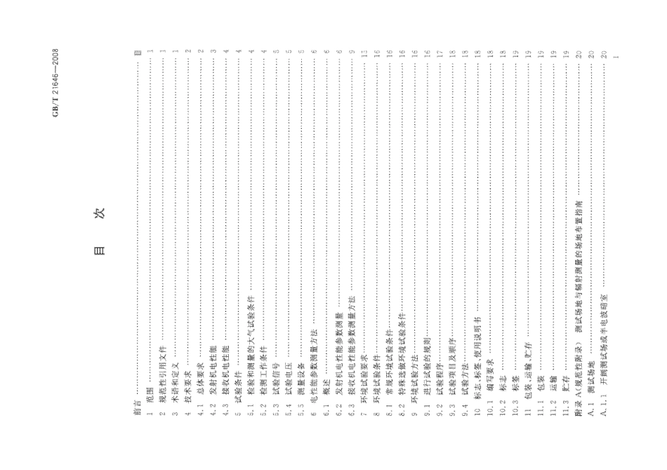 GBT 21646-2008 400MHz频段模拟公众无线对讲机技术规范和测量方法.pdf_第2页