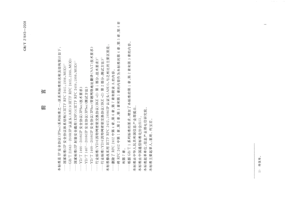 GBT 21643-2008 IP认证头(AH).pdf_第3页