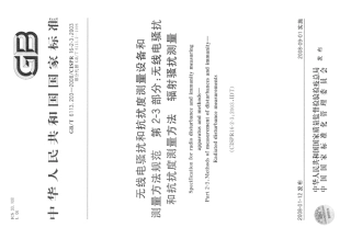 GBT 6113.203-2008 无线电骚扰和抗扰度测量设备和测量方法规范 第2-3部分：无线电骚扰和抗扰度测量方法 辐射骚扰测量.pdf