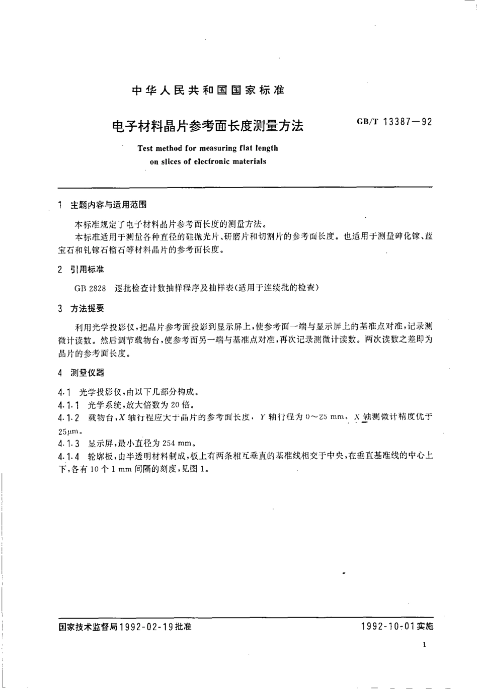 GBT 13387-1992 电子材料晶片参考面长度测量方法.pdf_第2页
