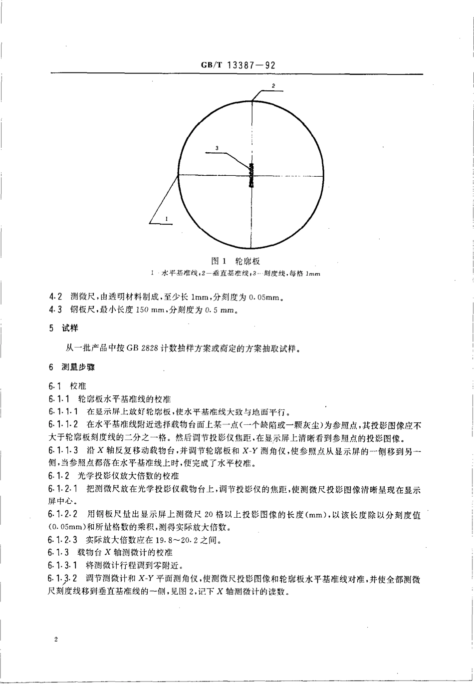 GBT 13387-1992 电子材料晶片参考面长度测量方法.pdf_第3页