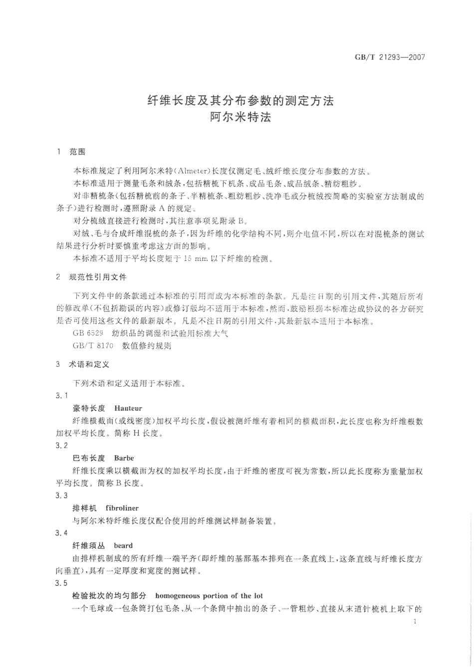 GBT 21293-2007 纤维长度及其分布参数的测定方法  阿尔米特法.pdf_第3页