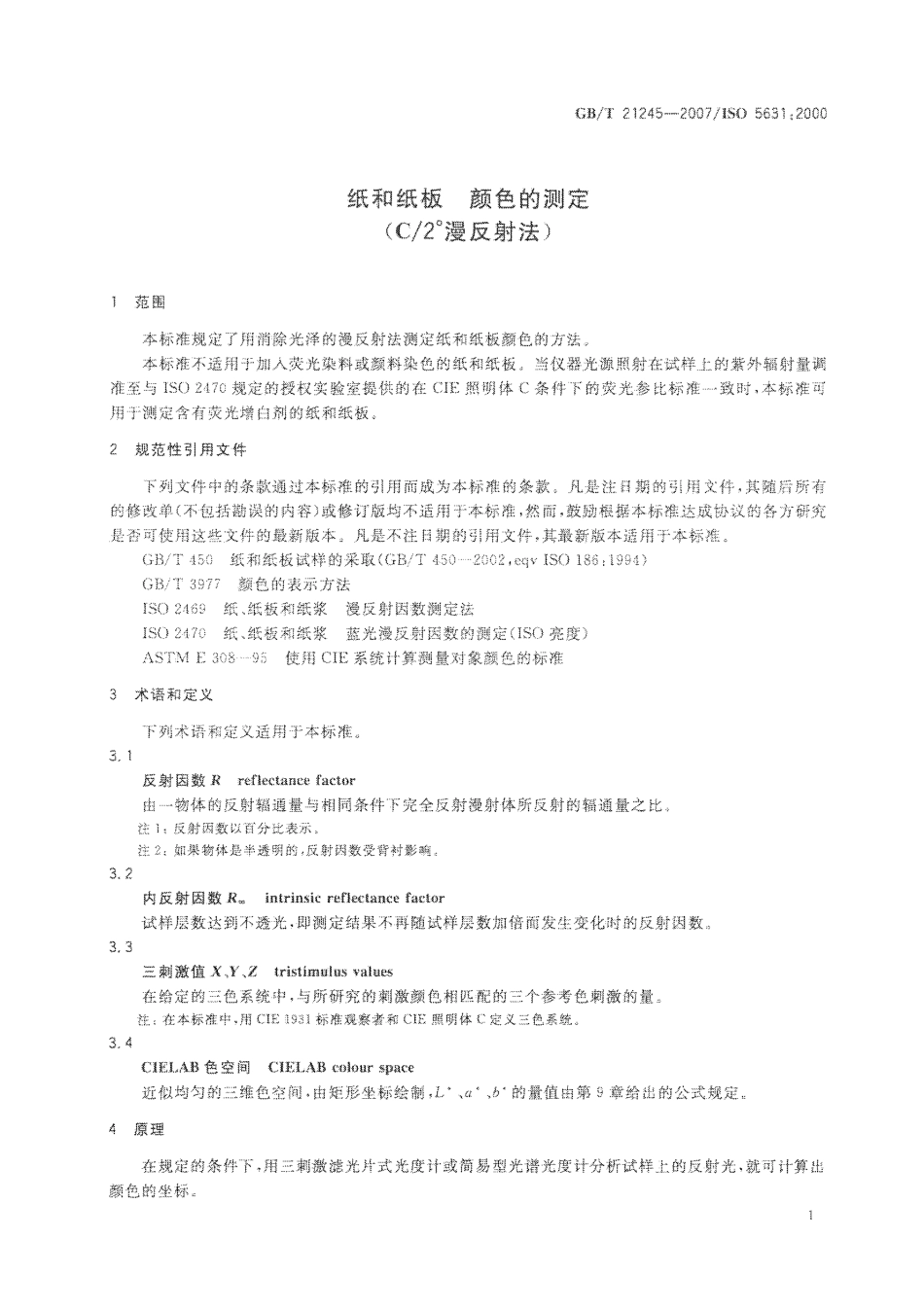 GBT 21245-2007 纸和纸板  颜色的测定（C∕2°漫反射法）.pdf_第3页