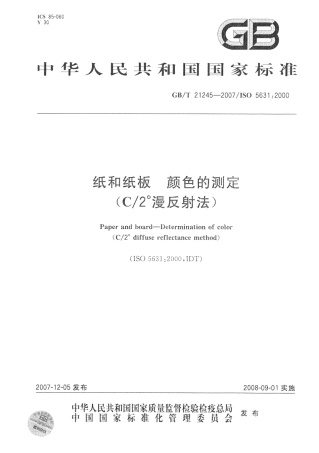GBT 21245-2007 纸和纸板  颜色的测定（C∕2°漫反射法）.pdf