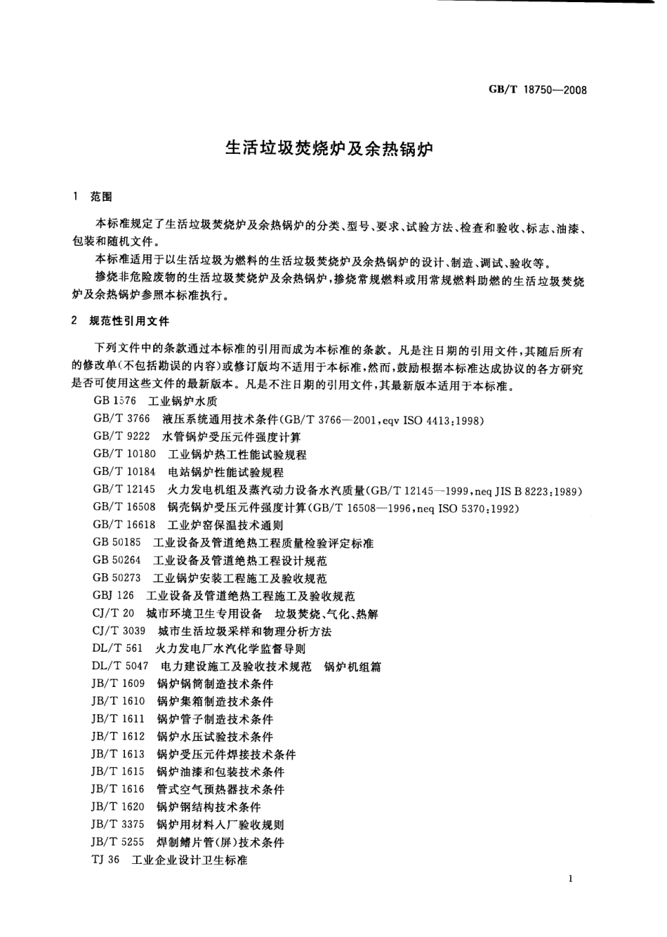 GBT 18750-2008 生活垃圾焚烧炉及余热锅炉.pdf_第3页