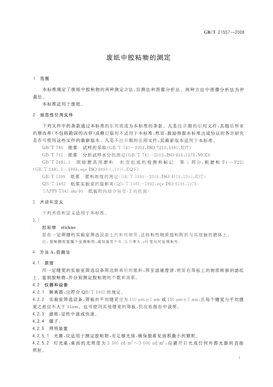 GBT 21557-2008 废纸中胶粘物的测定.pdf_第3页