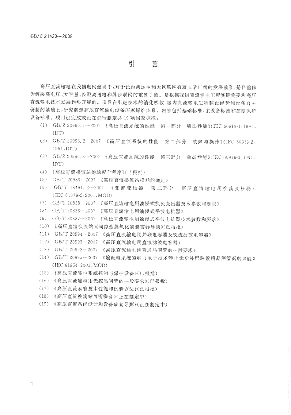 GBT 21420-2008 高压直流输电用光控晶闸管的一般要求.pdf_第3页